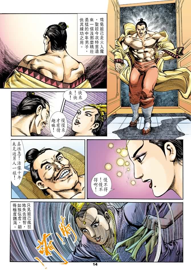 天子传奇