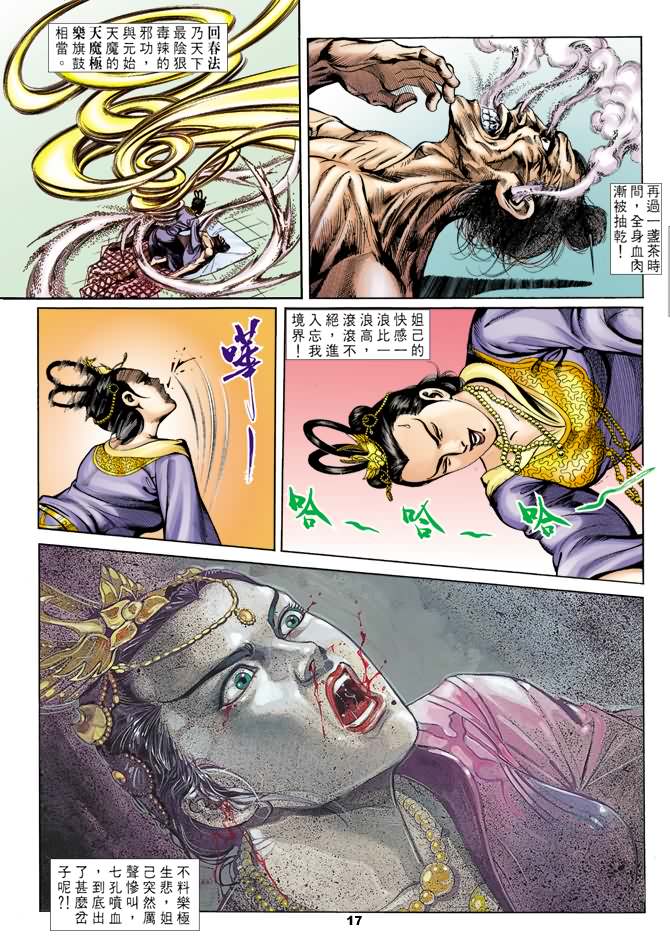 天子传奇
