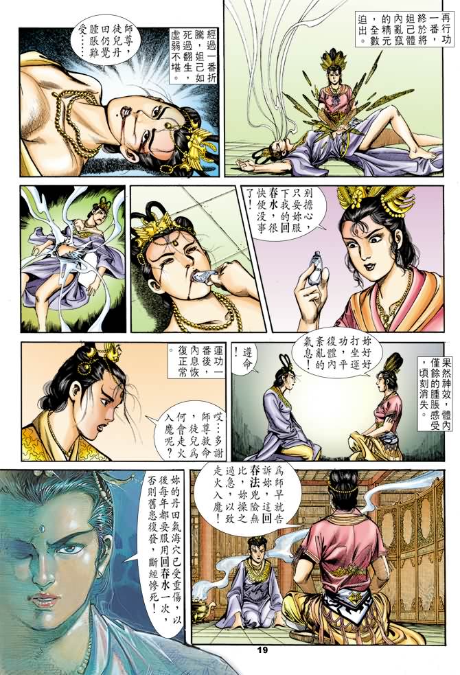 天子传奇