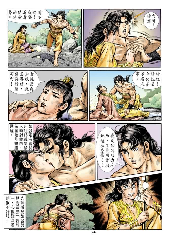 天子传奇