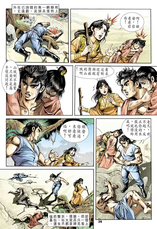 天子传奇
