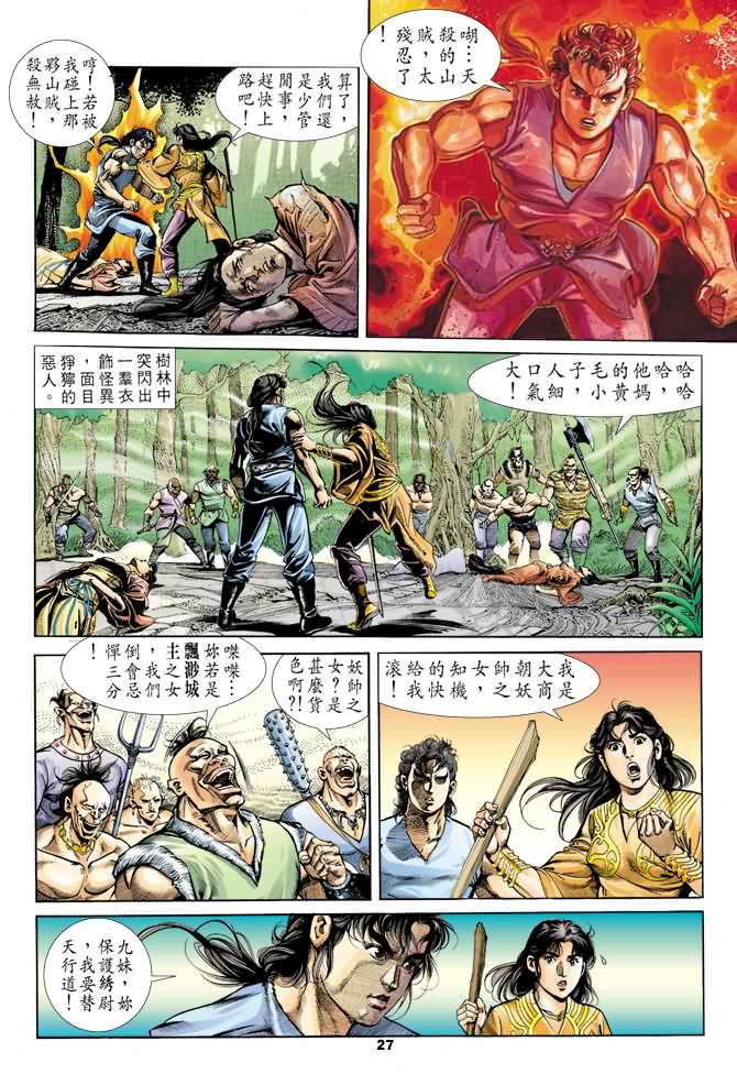 天子传奇