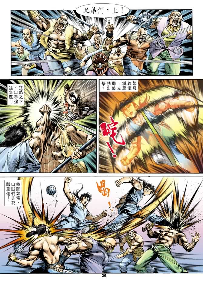 天子传奇