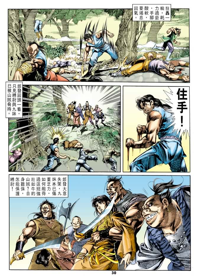 天子传奇