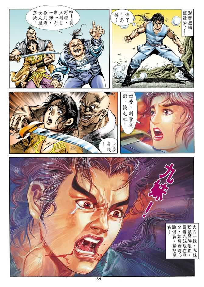 天子传奇