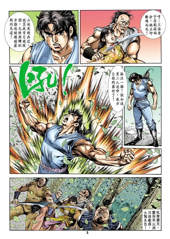 天子传奇
