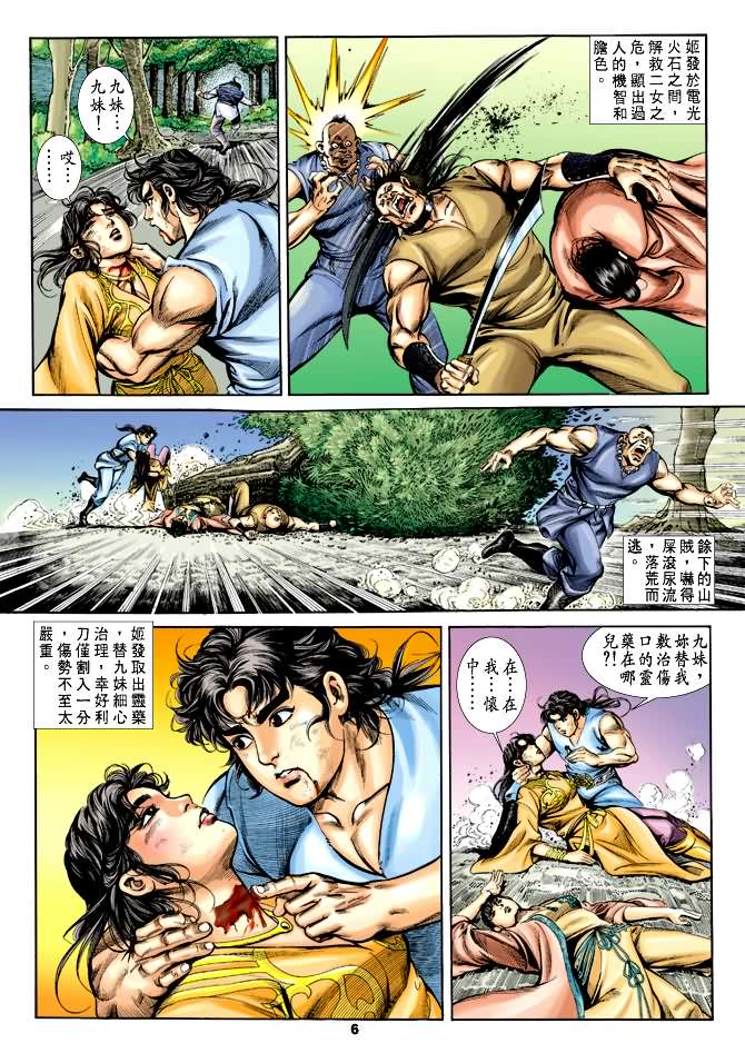 天子传奇