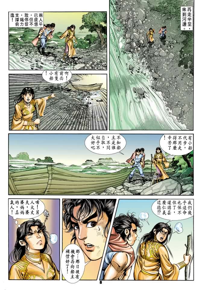 天子传奇