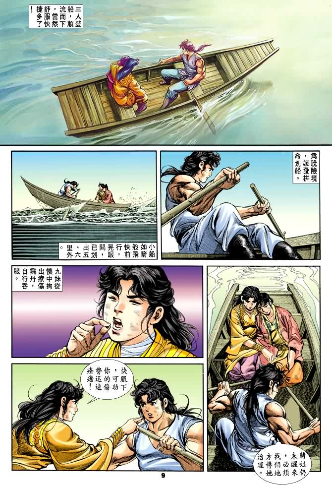 天子传奇