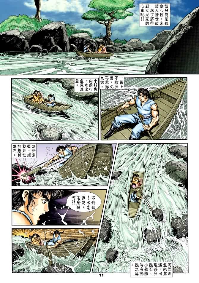 天子传奇