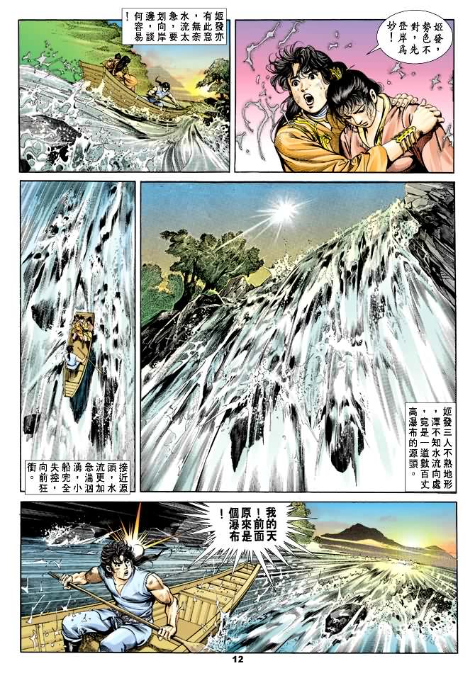 天子传奇