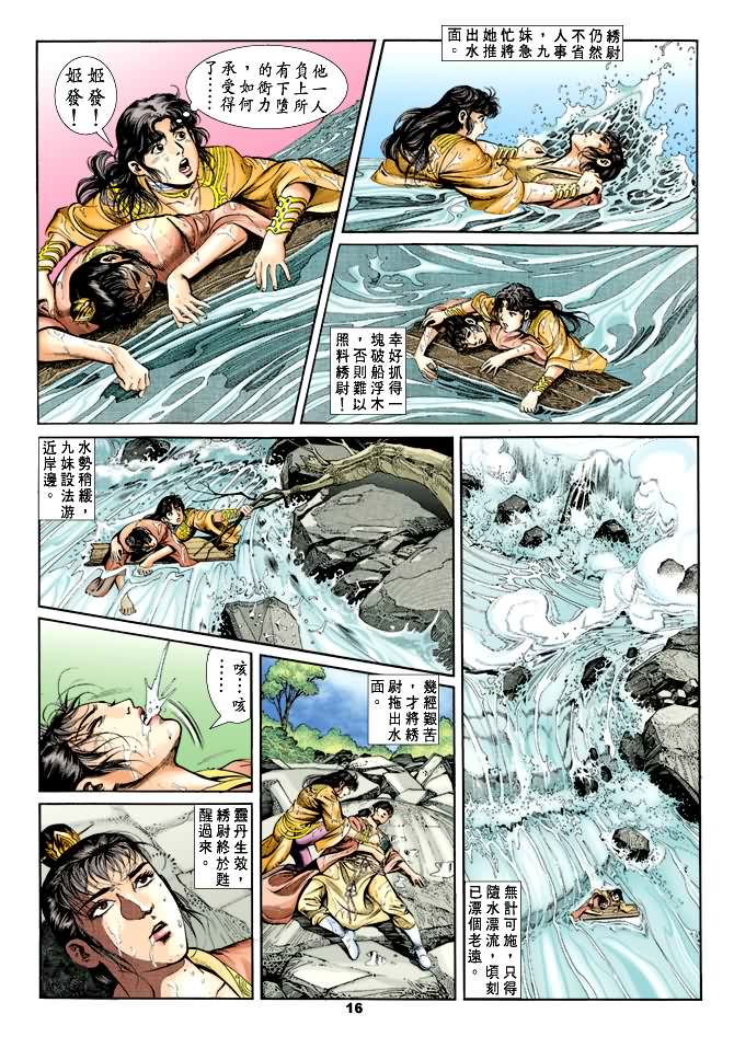 天子传奇