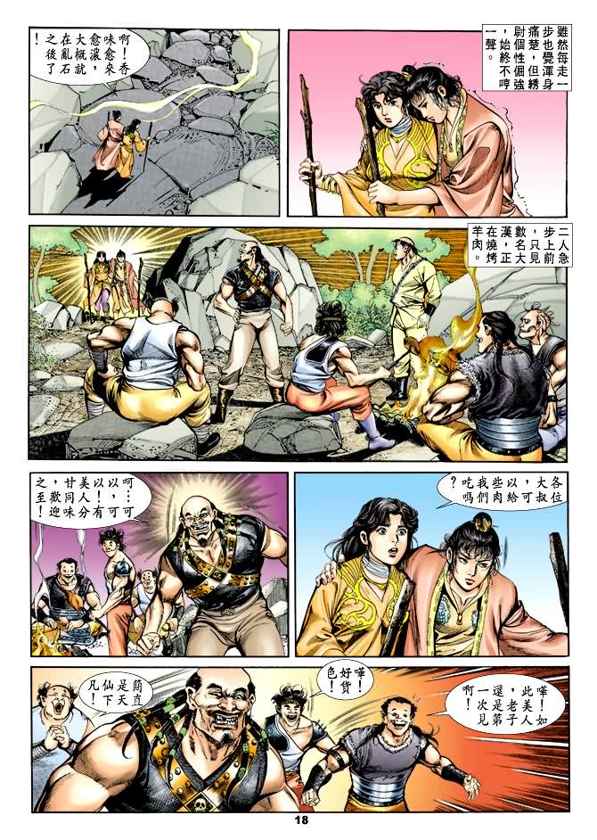 天子传奇