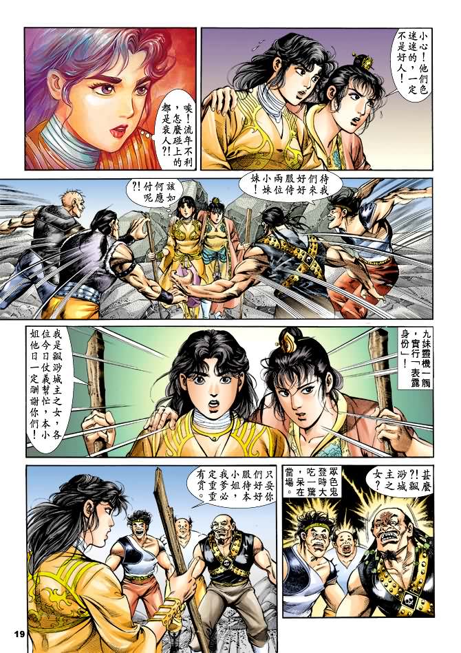 天子传奇
