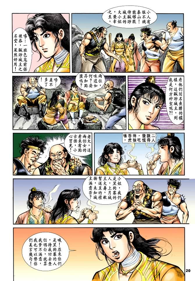 天子传奇