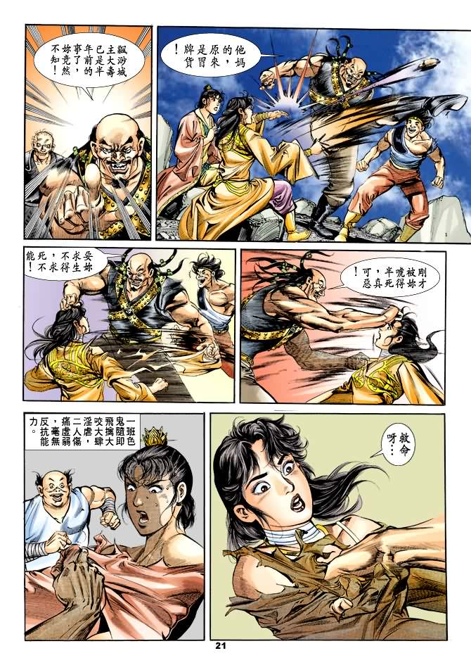 天子传奇
