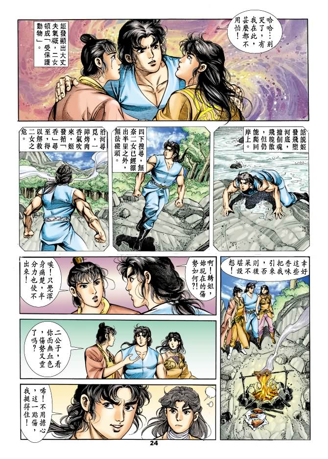 天子传奇