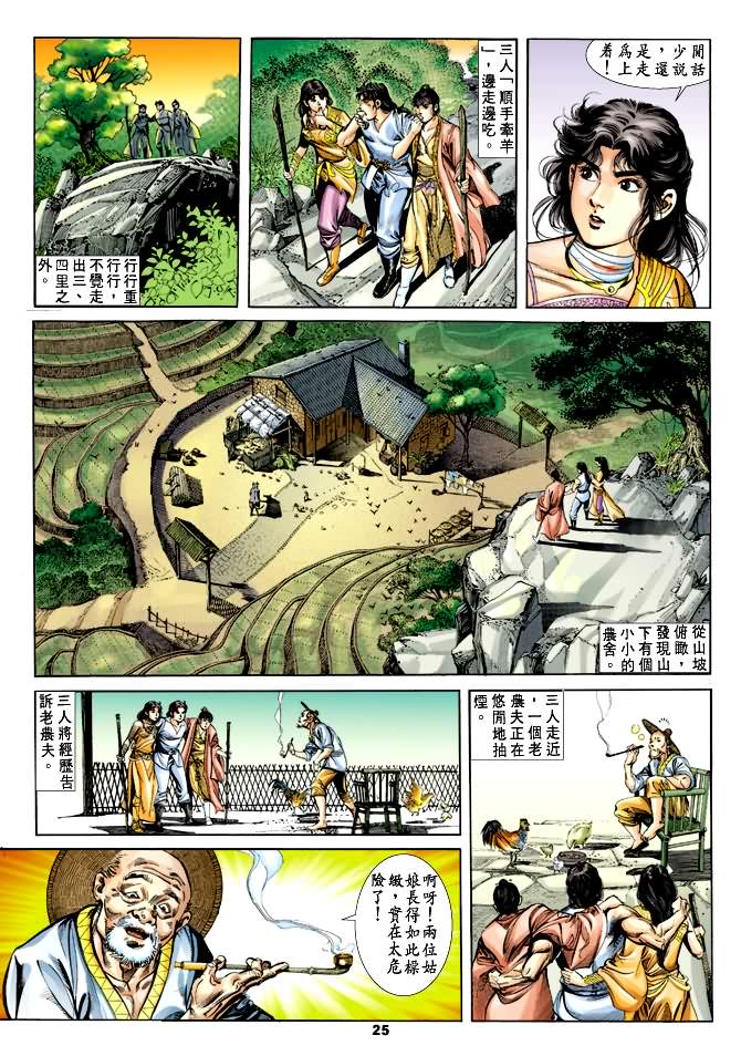 天子传奇