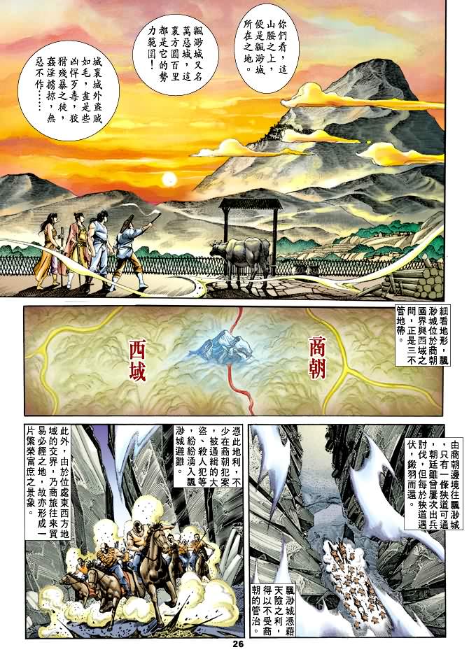 天子传奇