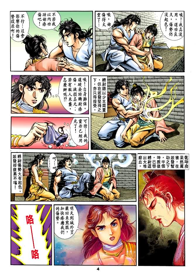 天子传奇