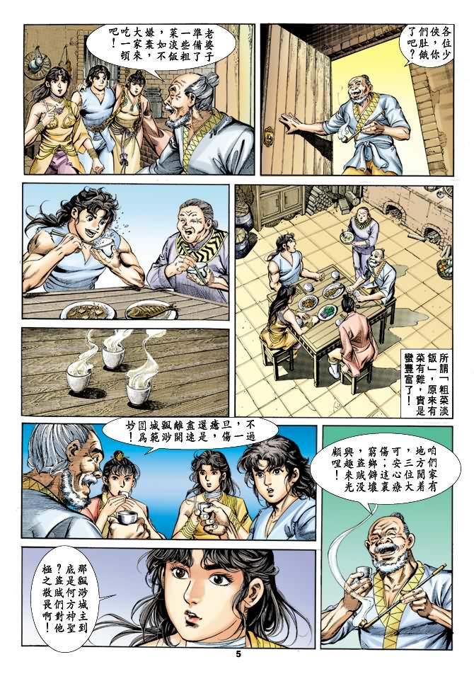 天子传奇