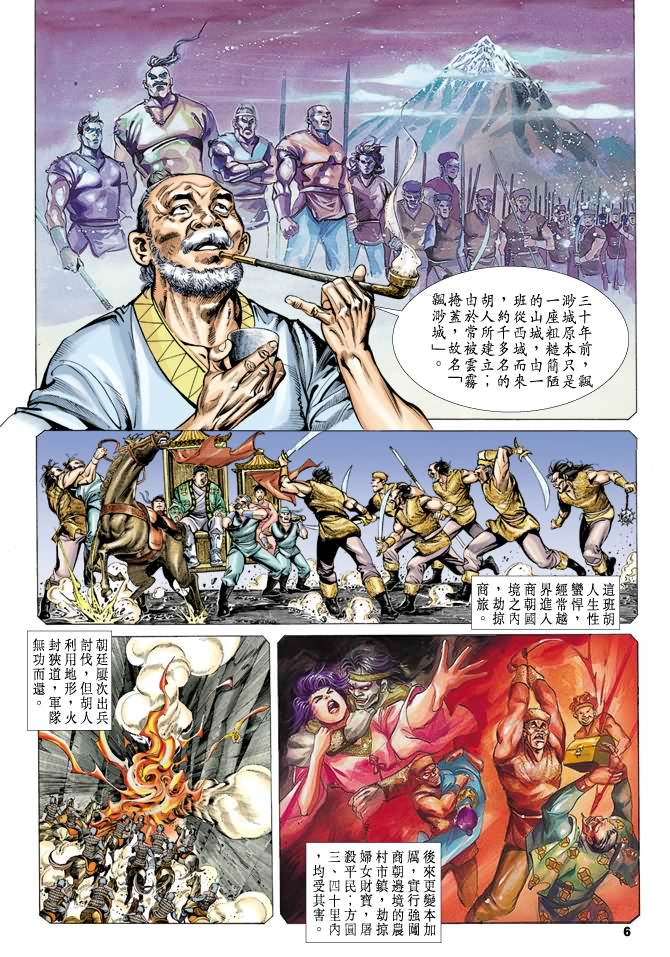天子传奇