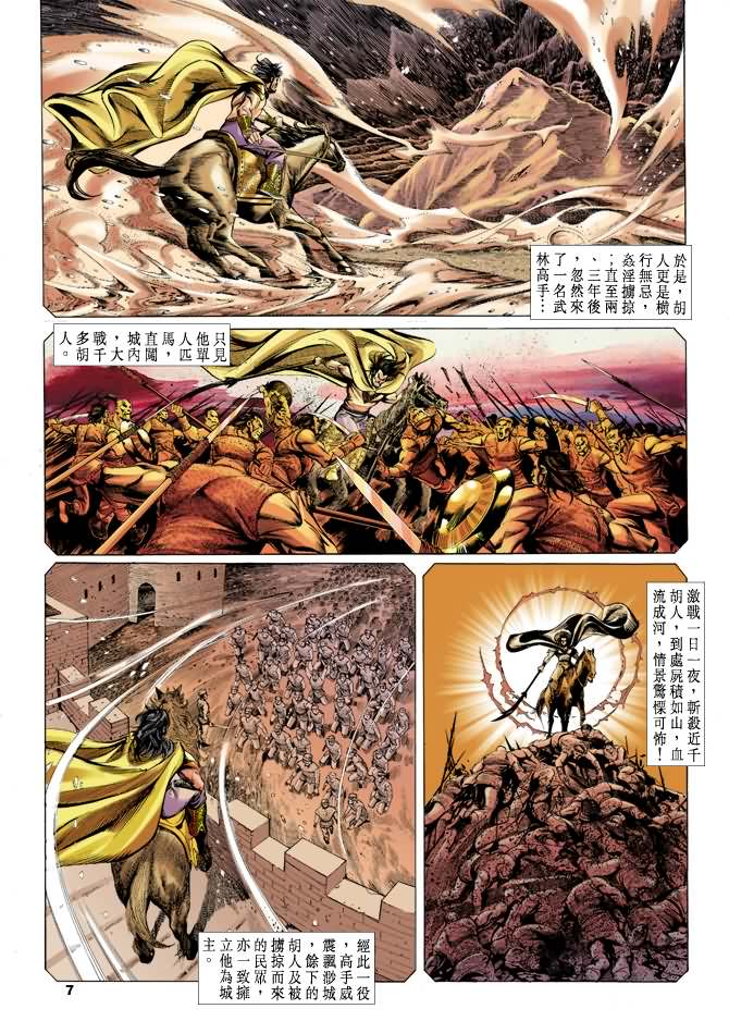 天子传奇
