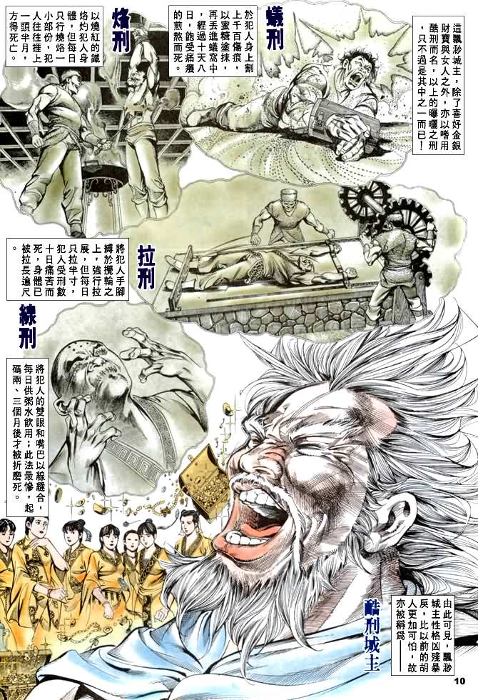 天子传奇