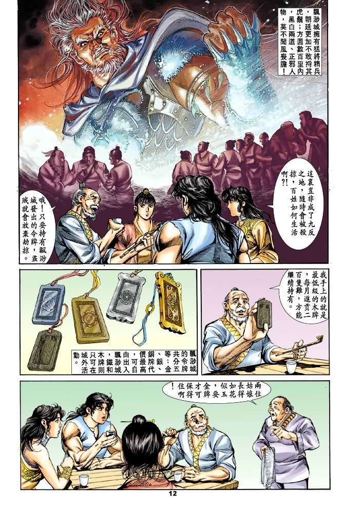 天子传奇