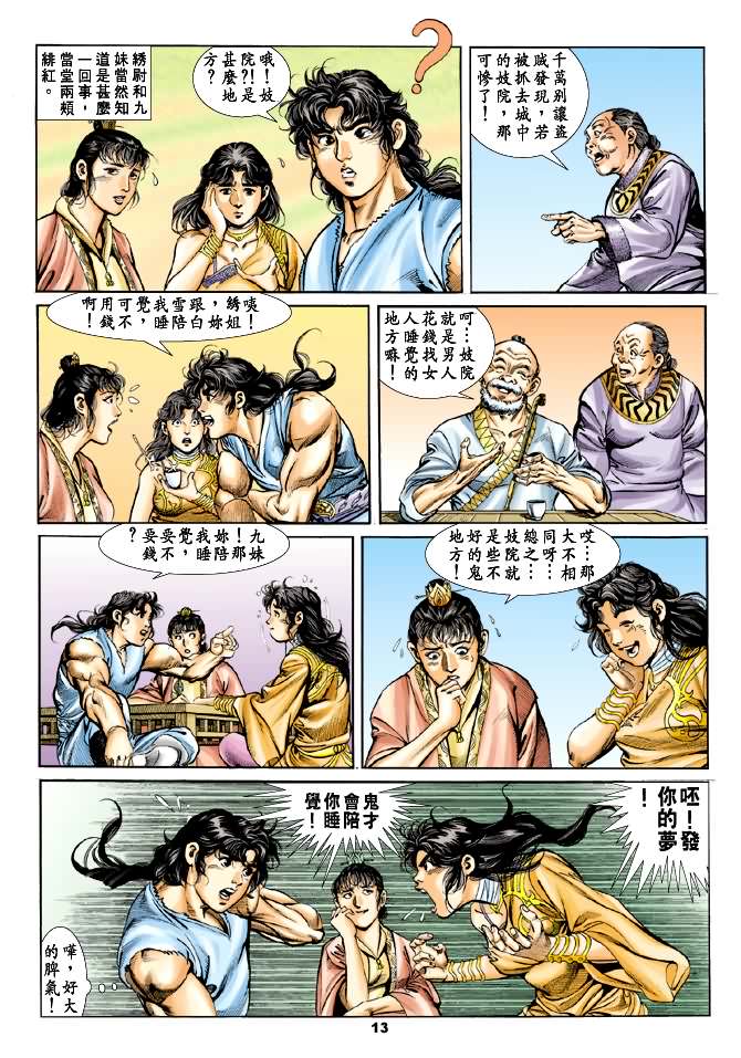 天子传奇