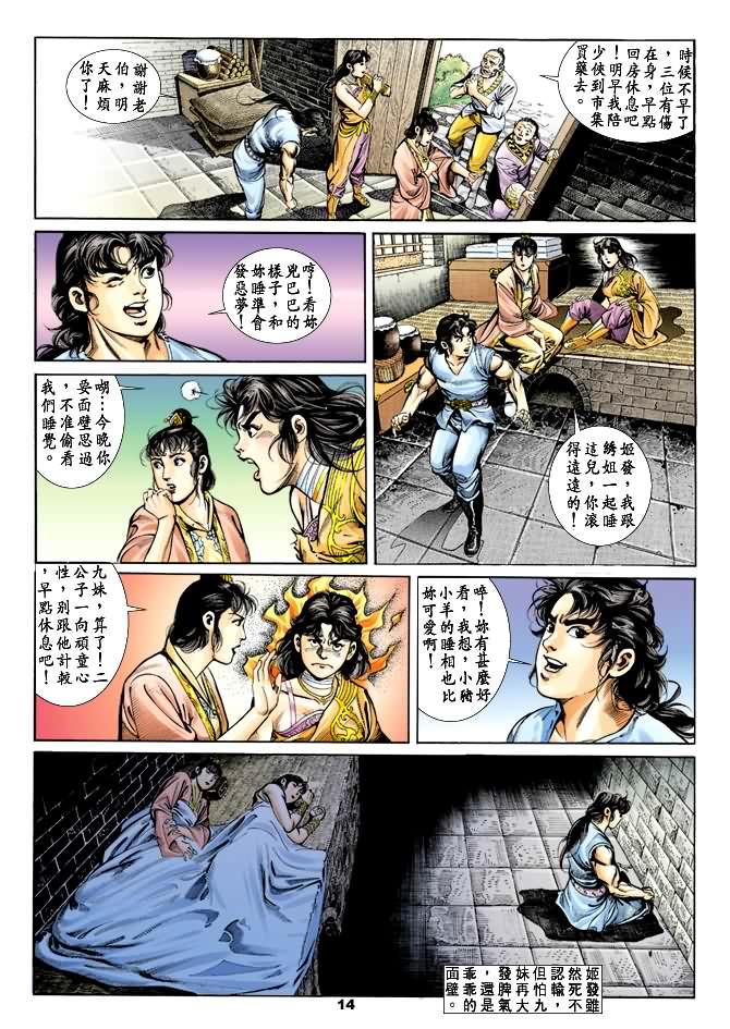 天子传奇