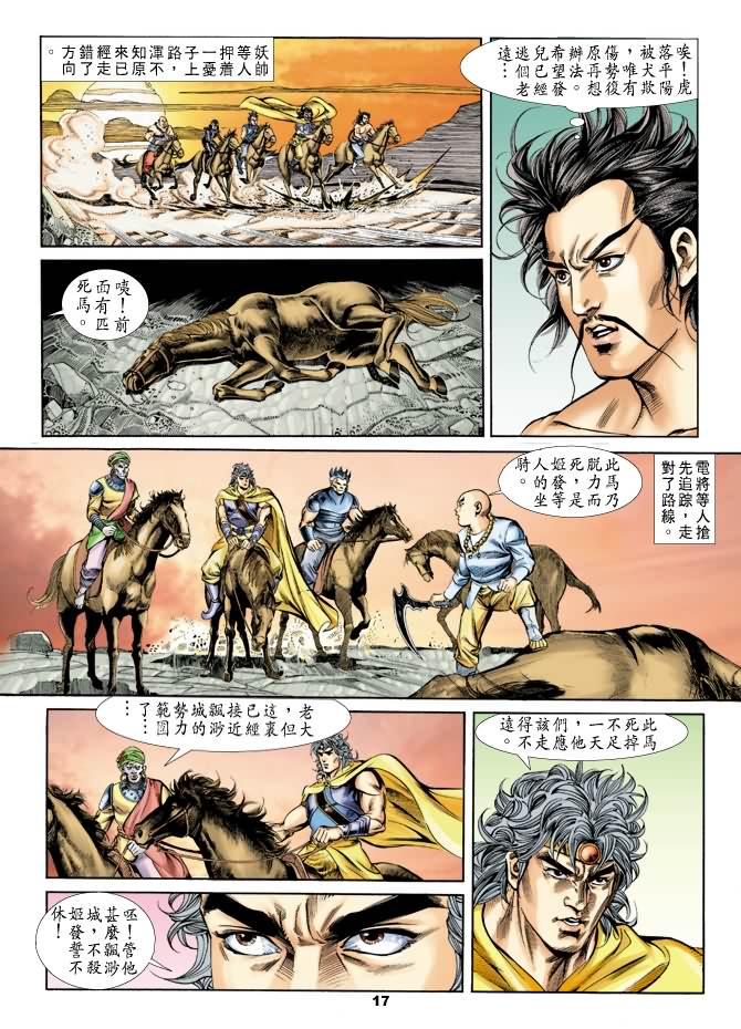 天子传奇