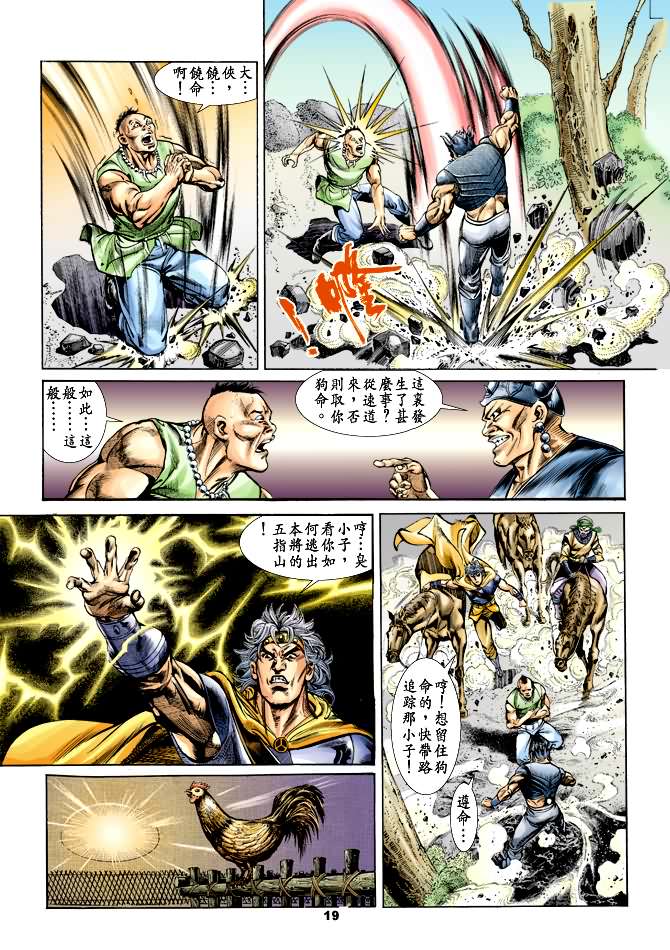 天子传奇