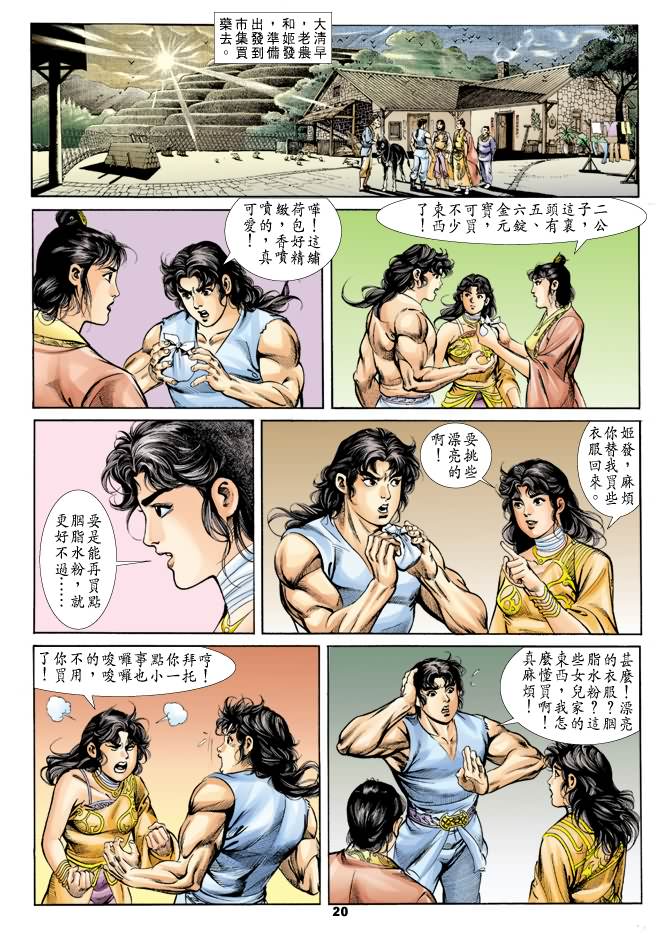 天子传奇