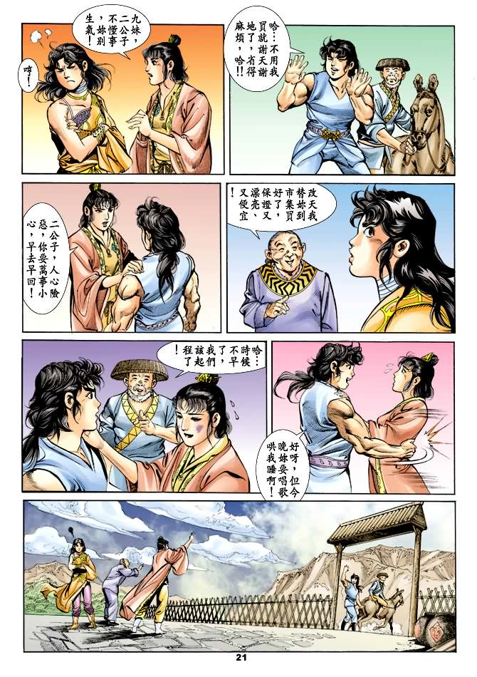 天子传奇