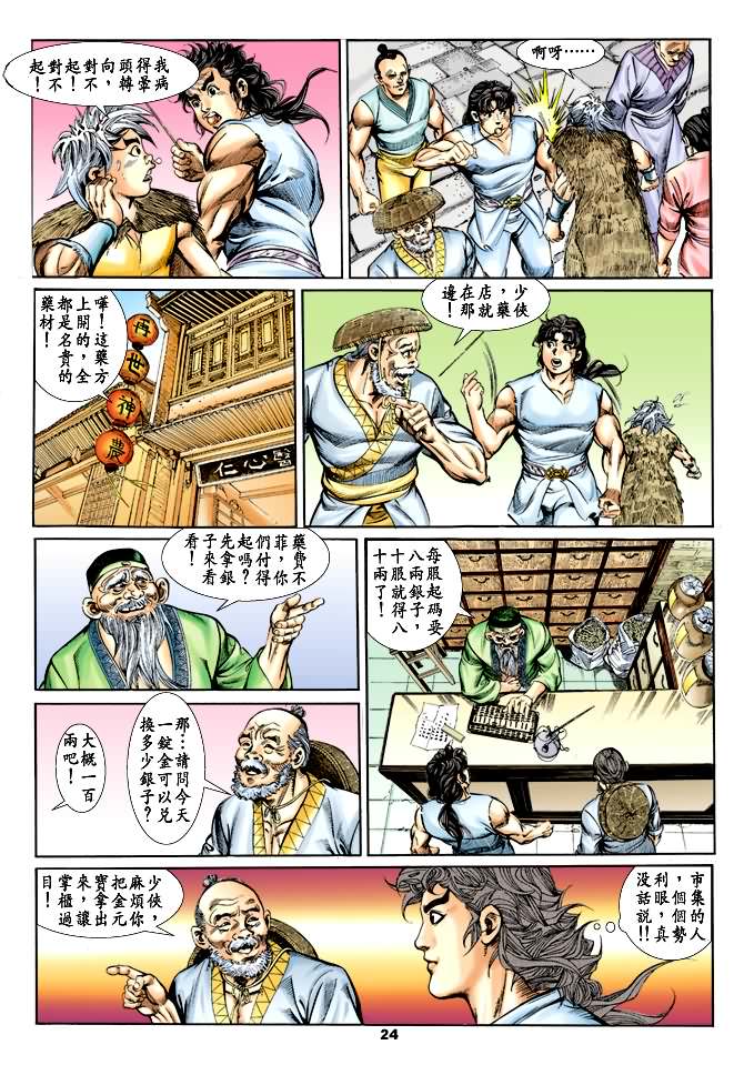 天子传奇