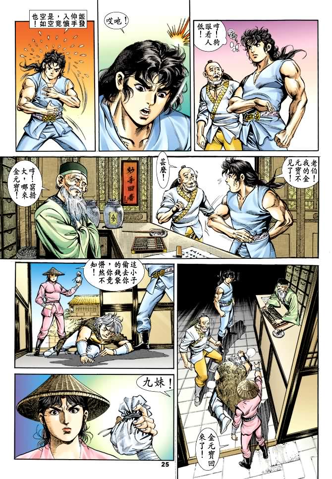 天子传奇