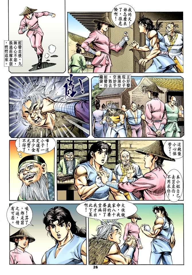天子传奇