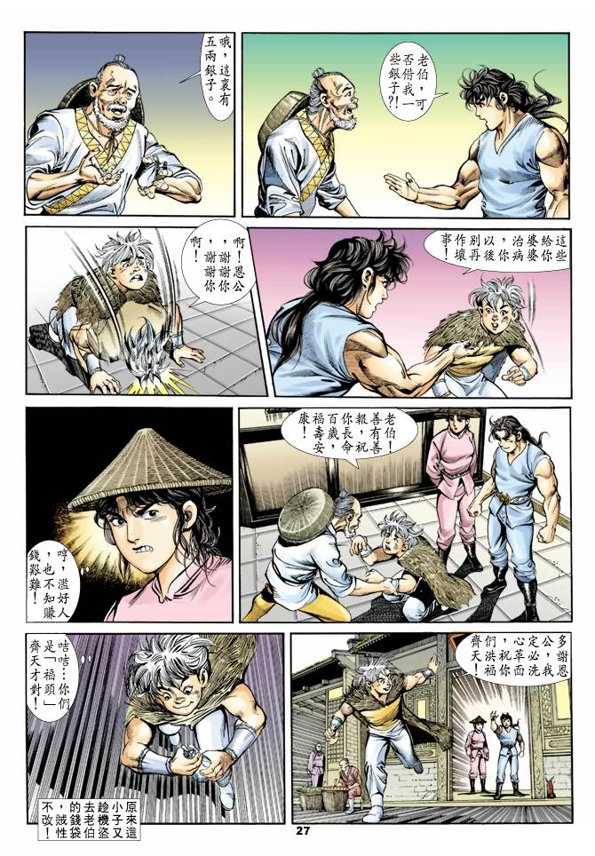 天子传奇