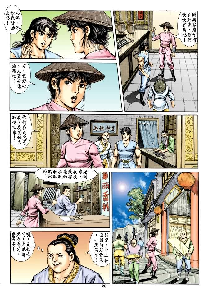 天子传奇