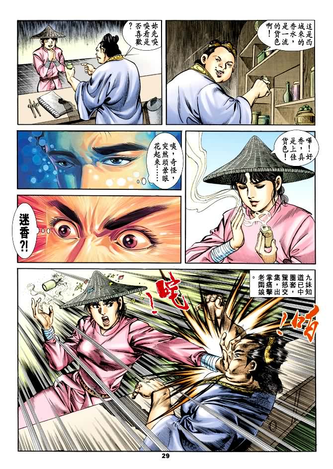 天子传奇