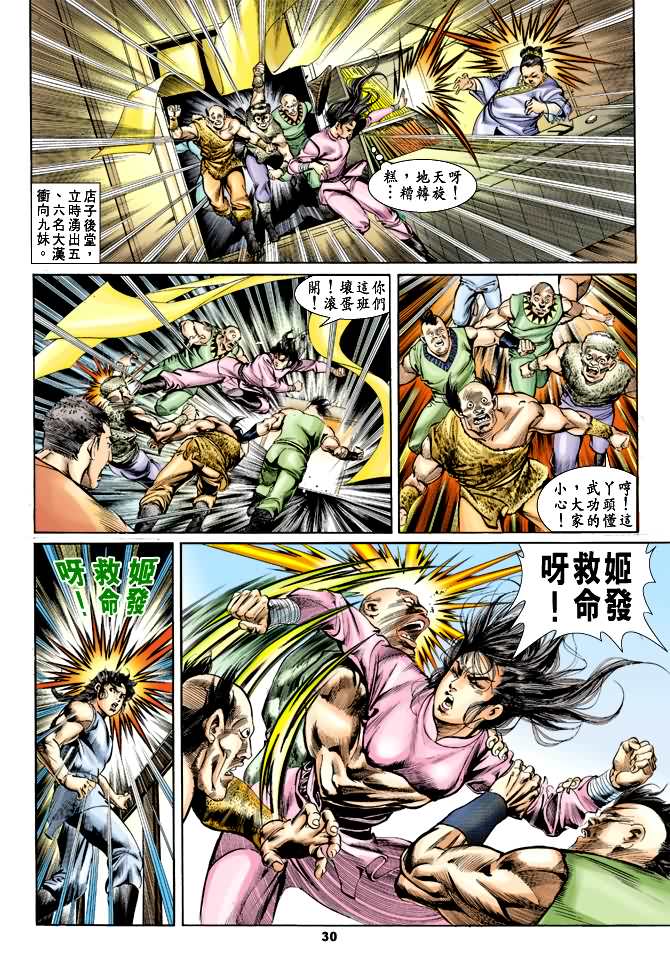 天子传奇