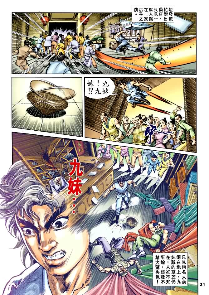 天子传奇