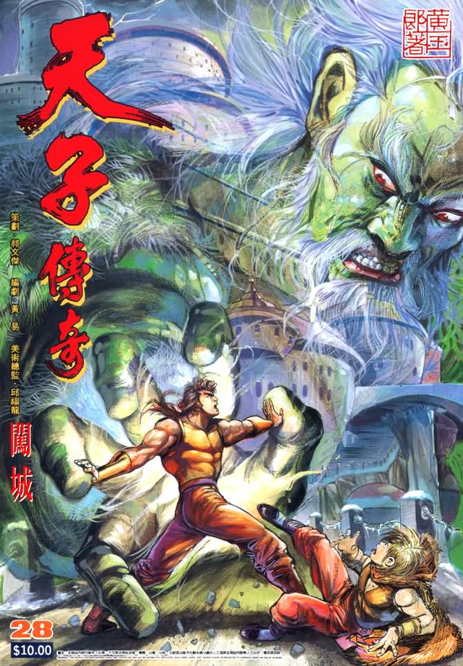 天子传奇