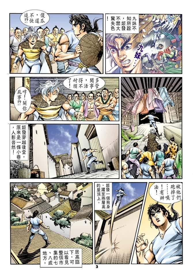 天子传奇