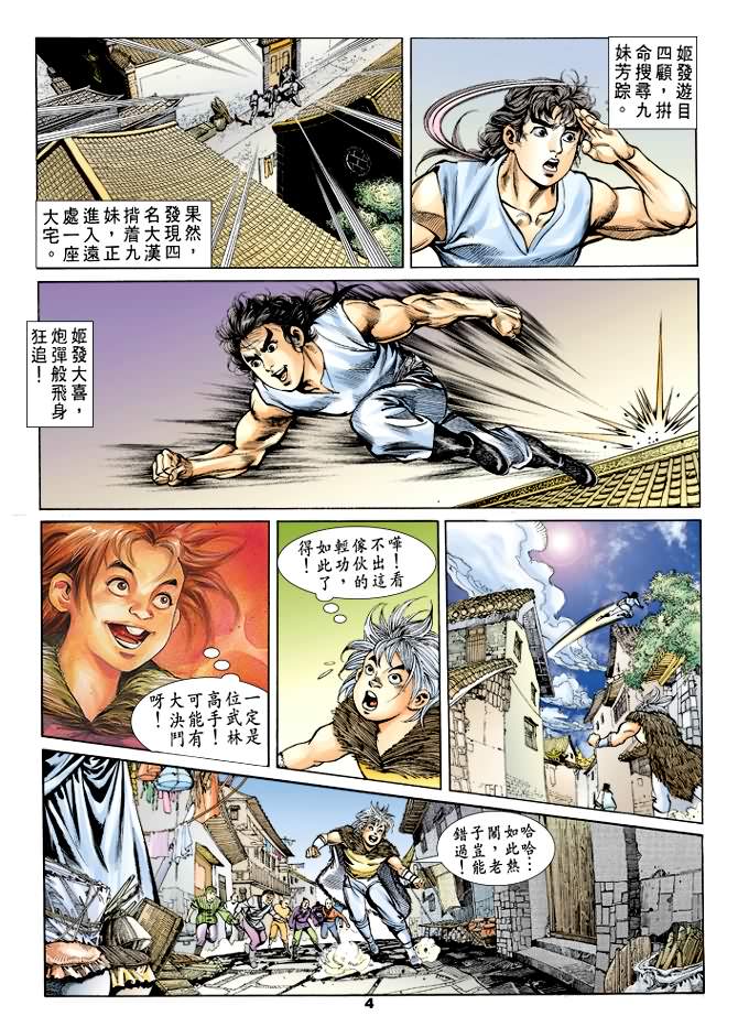 天子传奇