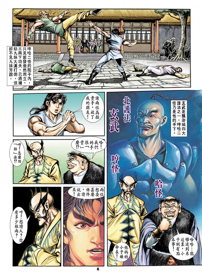 天子传奇