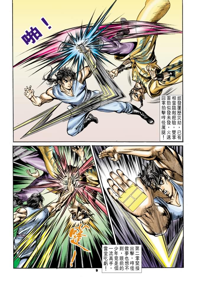 天子传奇