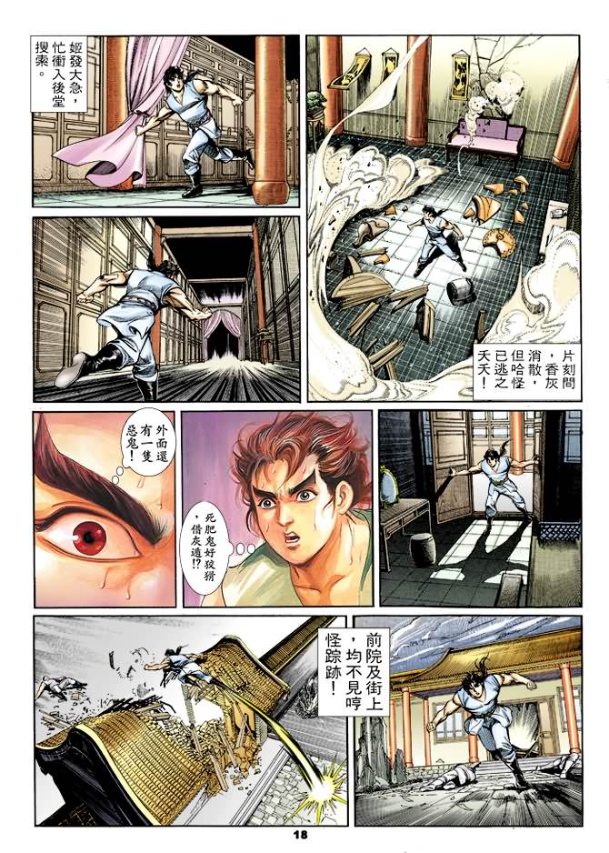 天子传奇