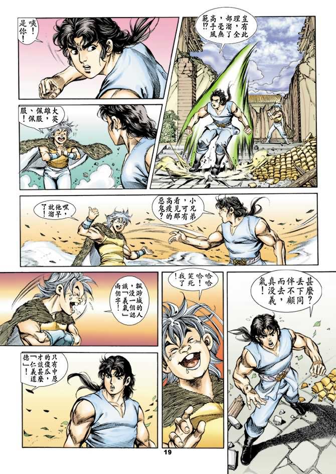 天子传奇